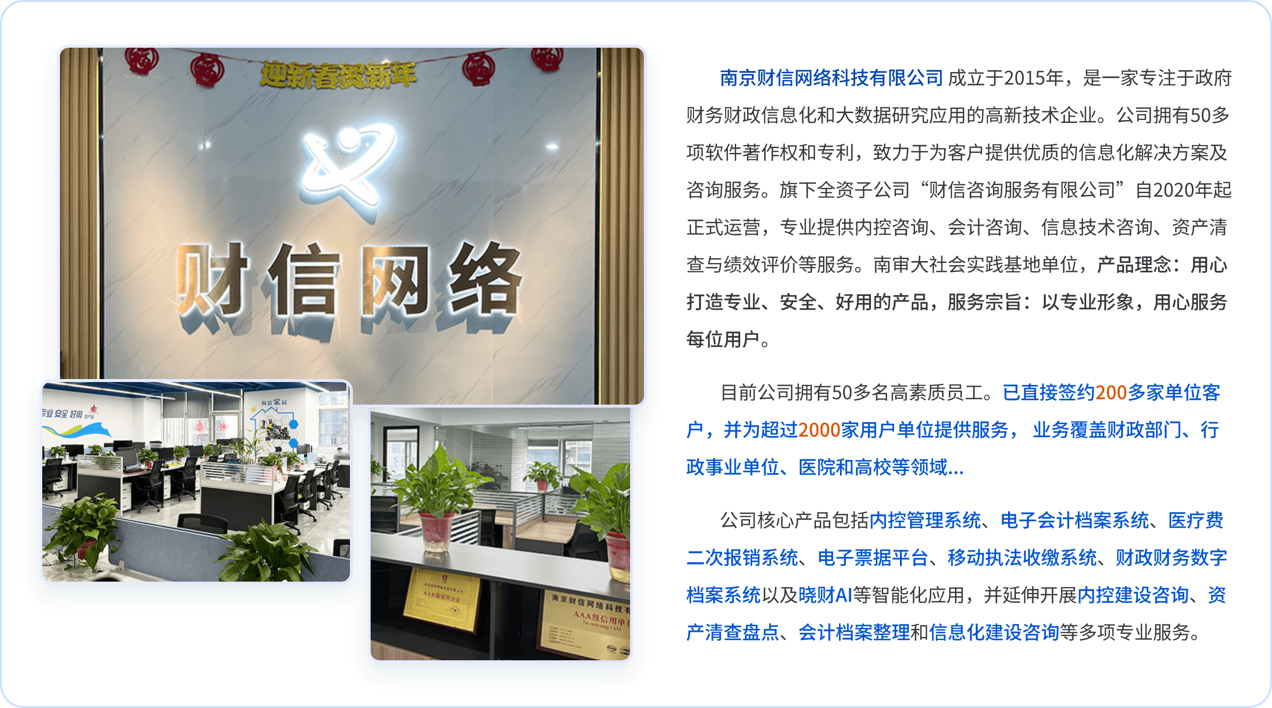 南京财信网络科技有限公司