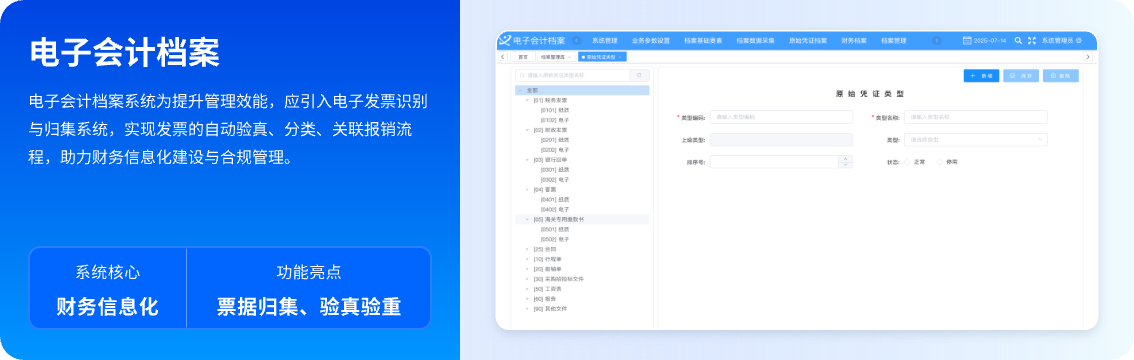 晓财AI系统界面